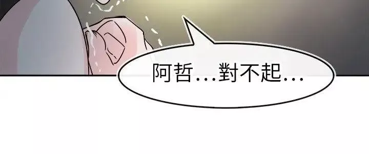 教练教教我-第49话 - 图片 6