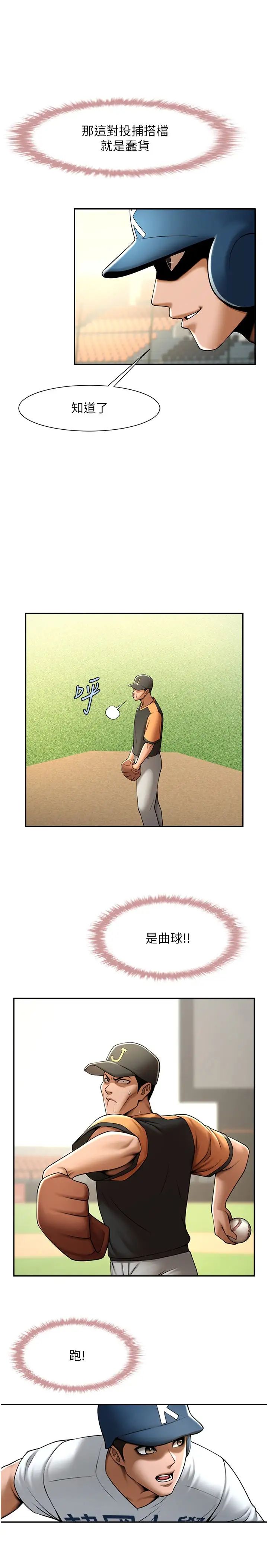 炸裂吧!巨棒第15话-李安达，你是我的