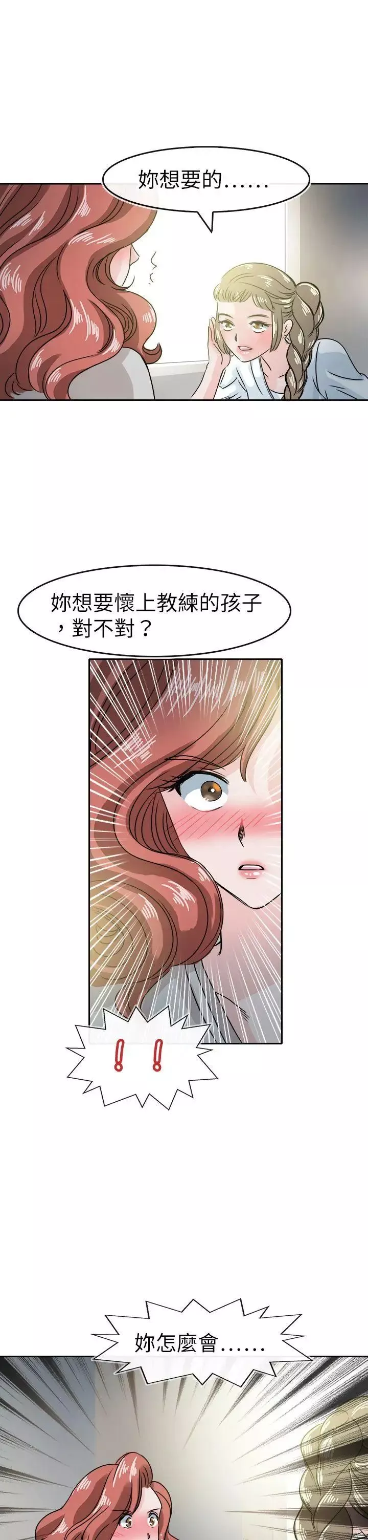 教練教教我第49話