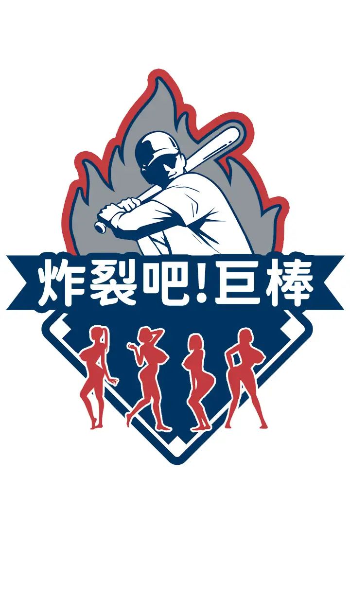 炸裂吧!巨棒第16话-怀孕后变得更淫荡