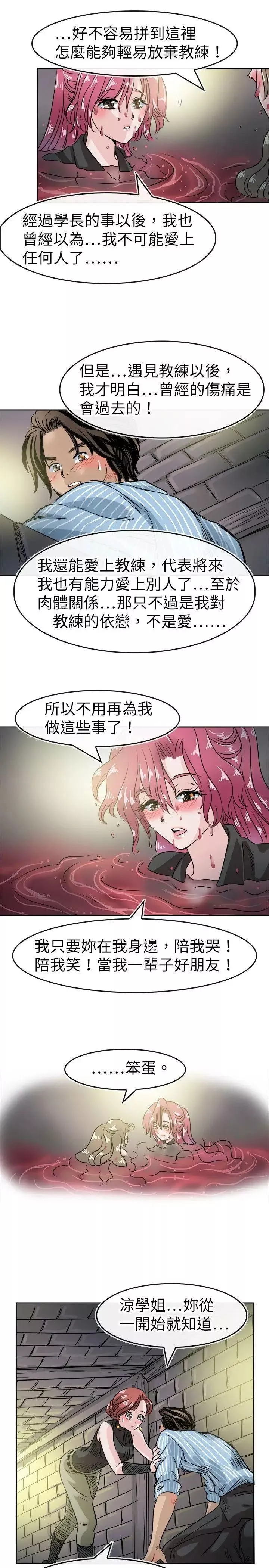 教练教教我-第49话 - 图片 23