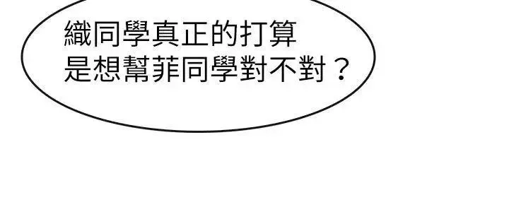 教练教教我-第49话 - 图片 24