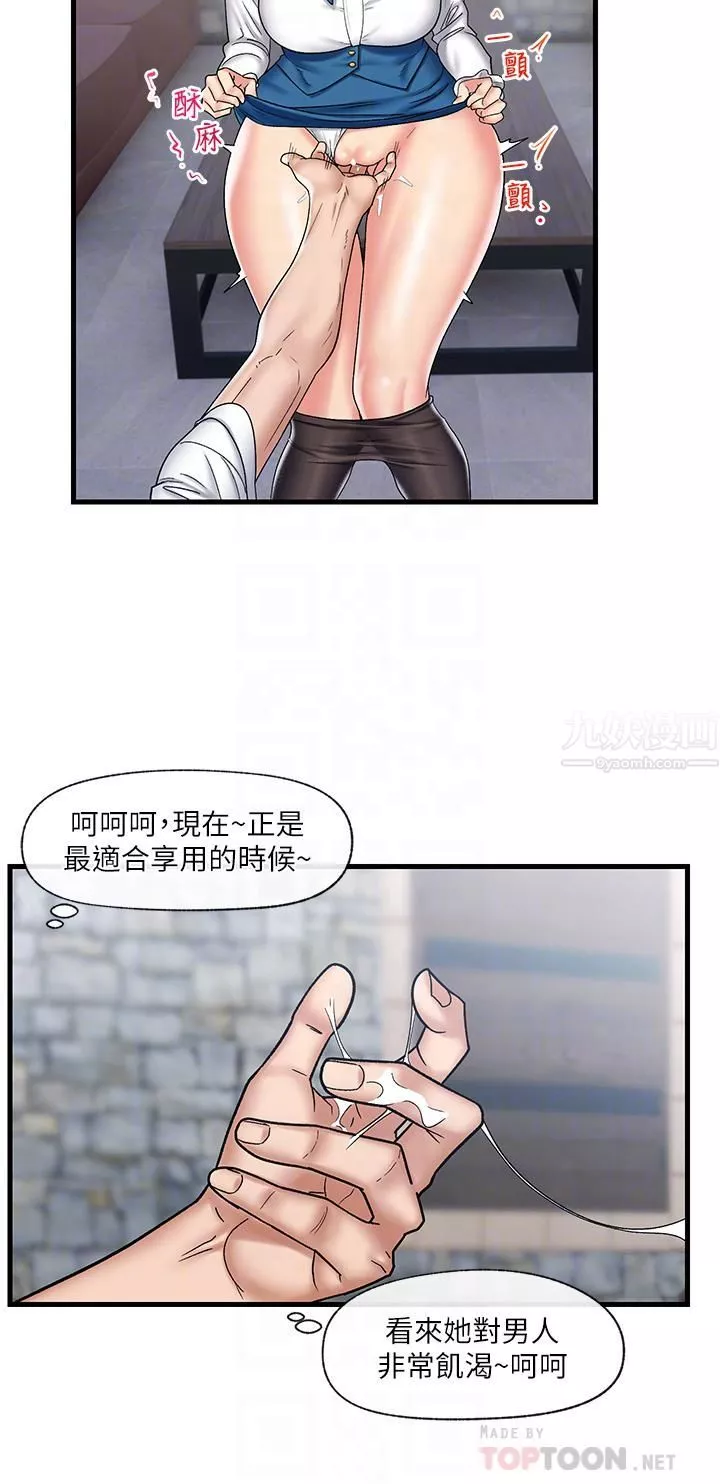 异世界催眠王-第33话-令人垂涎三尺的异族美女 - 图片 6