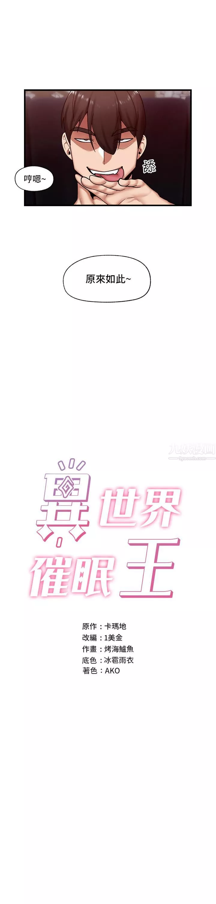 異世界催眠王第33話-令人垂涎三尺的異族美女