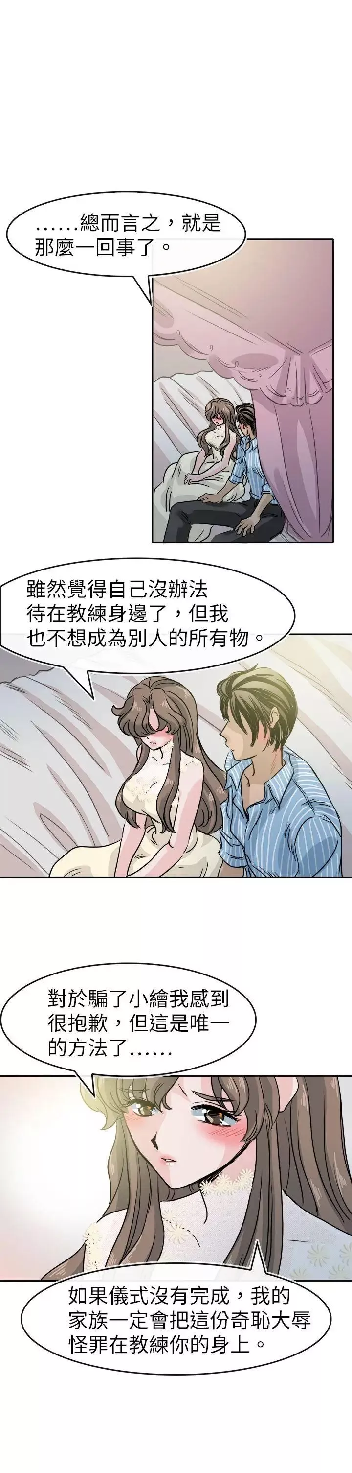 教練教教我最終話