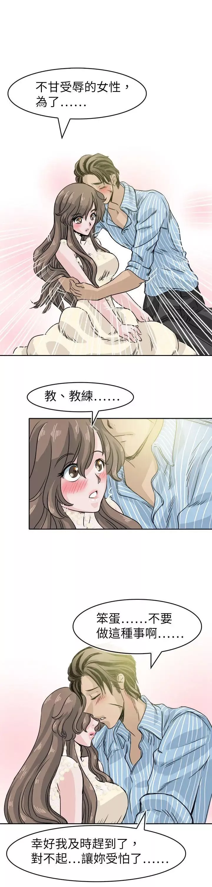 教练教教我-最终话 - 图片 11