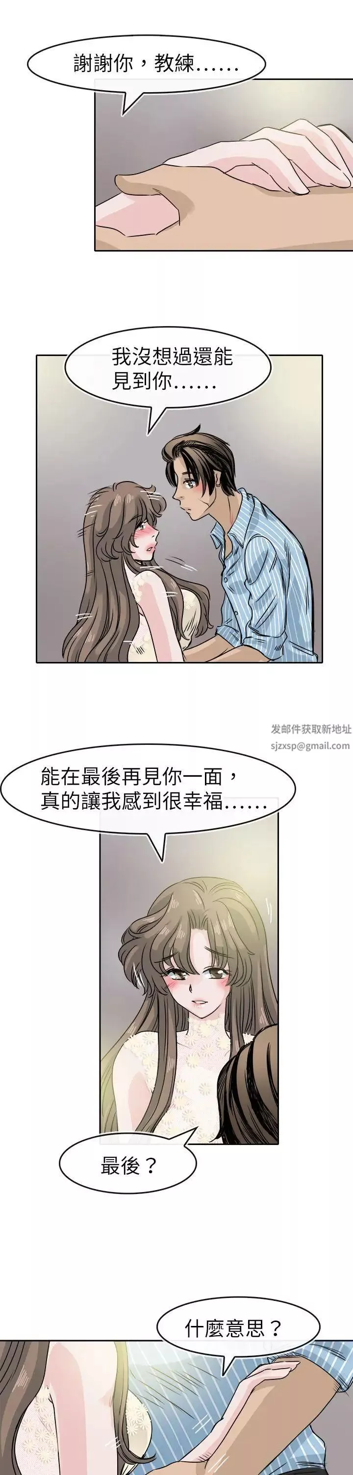 教练教教我-最终话 - 图片 13