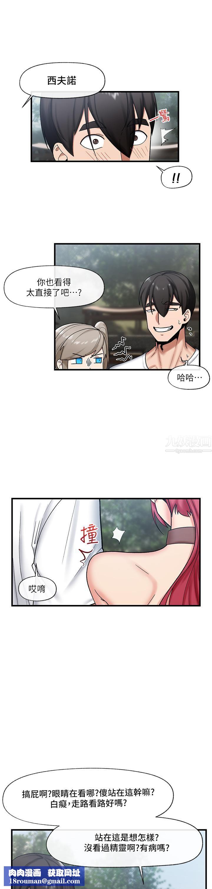 异世界催眠王第33话-令人垂涎三尺的异族美女