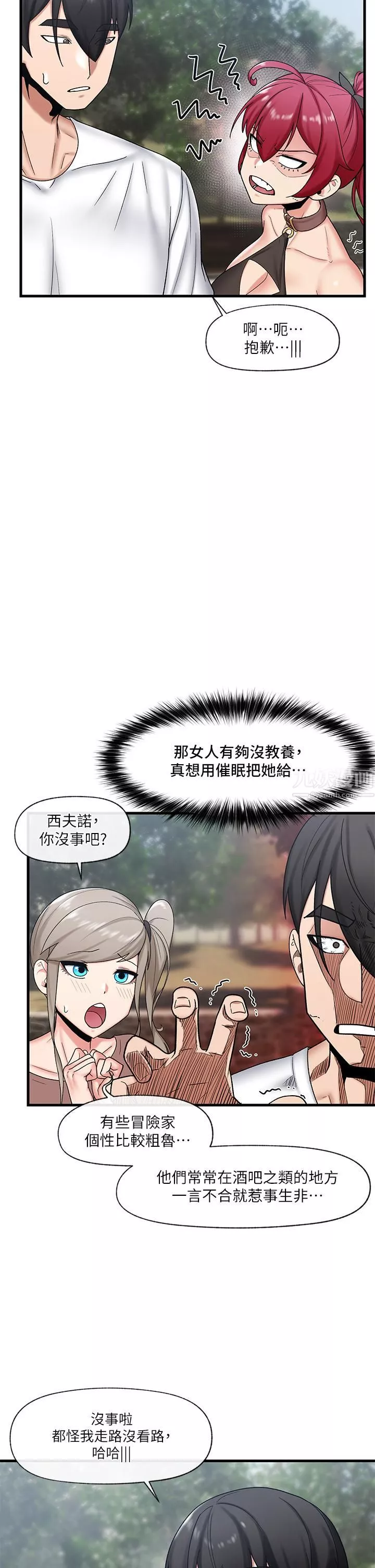 異世界催眠王第33話-令人垂涎三尺的異族美女