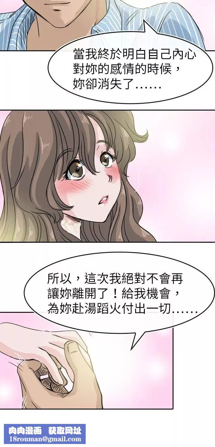 教练教教我-最终话 - 图片 18