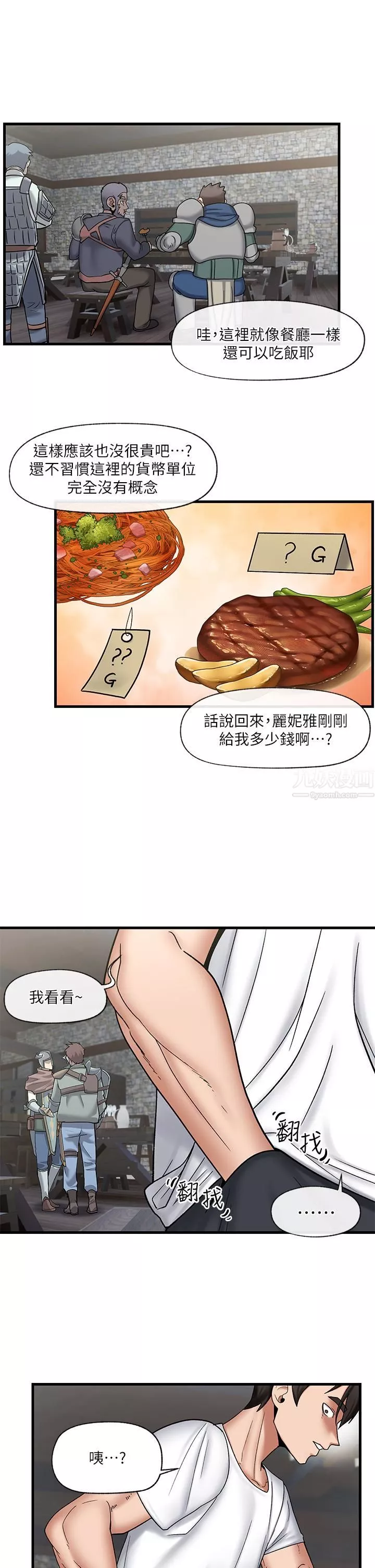 異世界催眠王第33話-令人垂涎三尺的異族美女