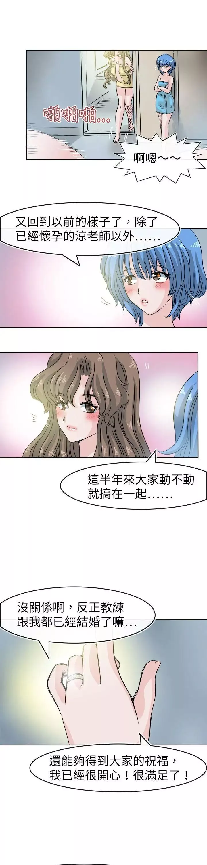 教練教教我最終話