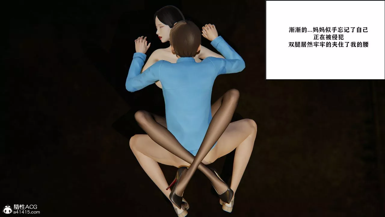 [3D]背德母子01-03番外篇[完整版]-第03话-最终话 - 图片 28