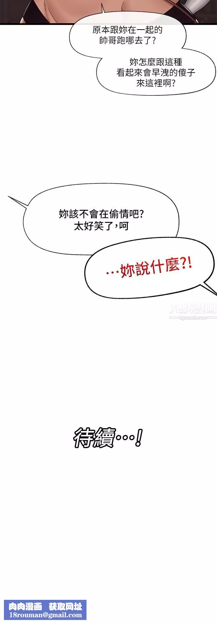 異世界催眠王第33話-令人垂涎三尺的異族美女