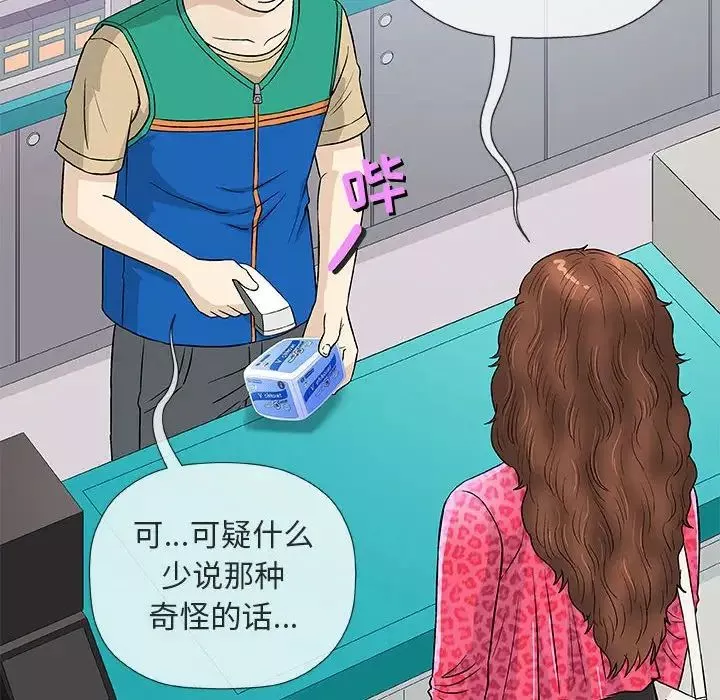 奇趣新人-第38话 - 图片 73