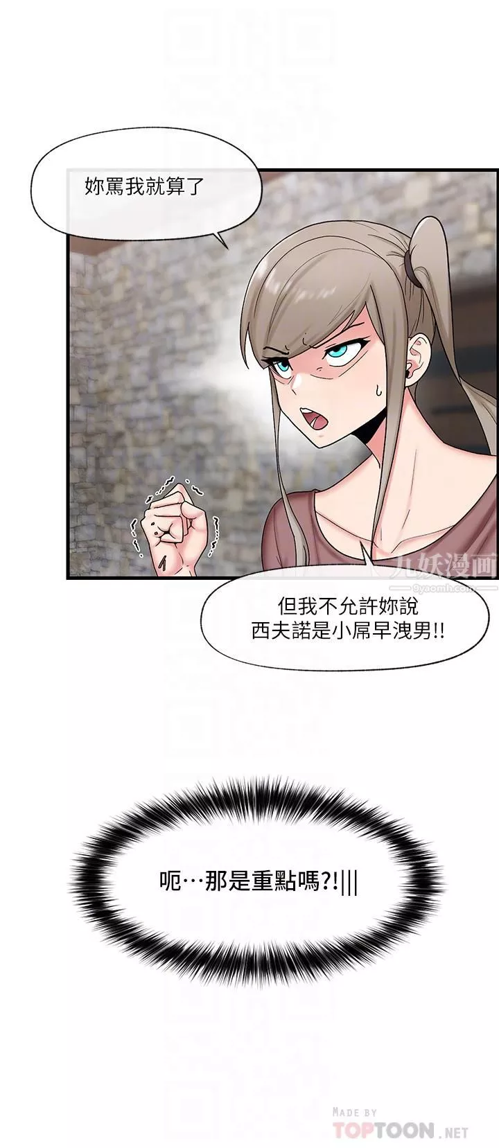 異世界催眠王第34話-我得改改妳的壞習慣