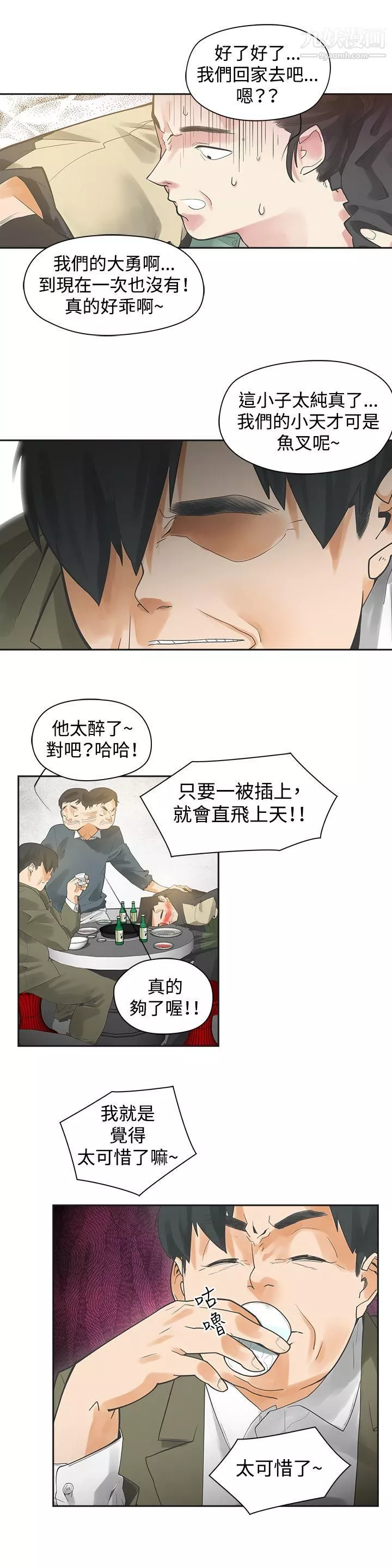 二十再重来-第1话 - 图片 15