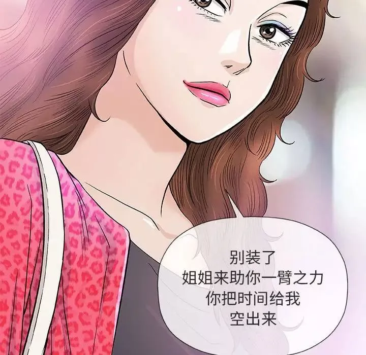奇趣新人-第38话 - 图片 78