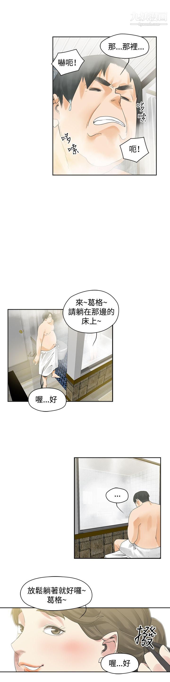 二十再重来第1话