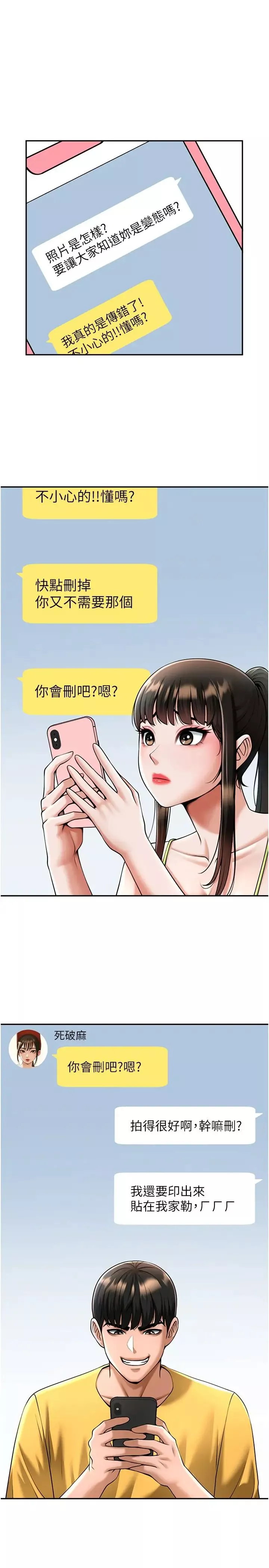 炸裂吧!巨棒-第18话-调教可爱的破麻 - 图片 7