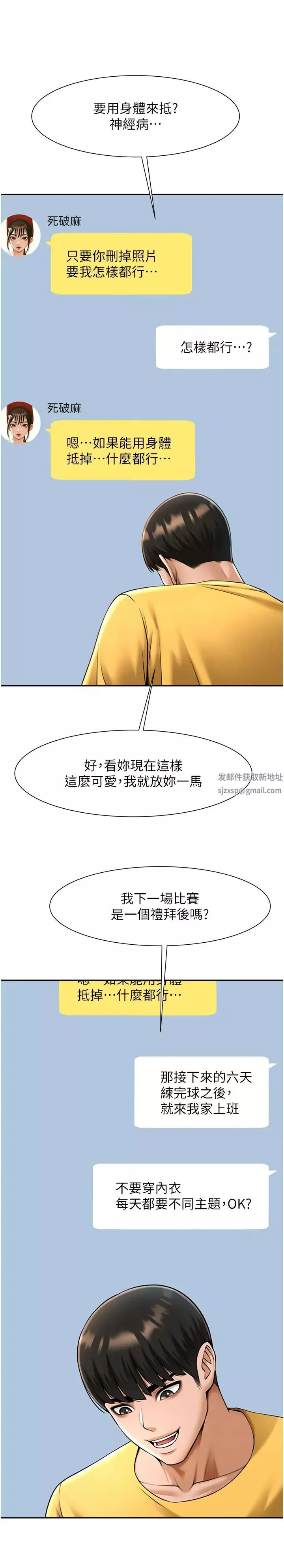 炸裂吧!巨棒-第18话-调教可爱的破麻 - 图片 12