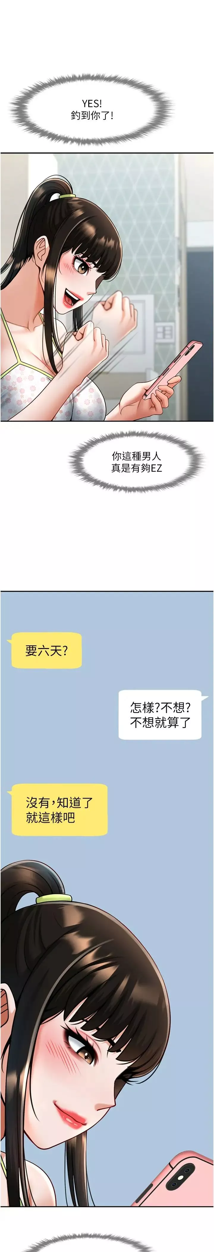 炸裂吧!巨棒-第18话-调教可爱的破麻 - 图片 13