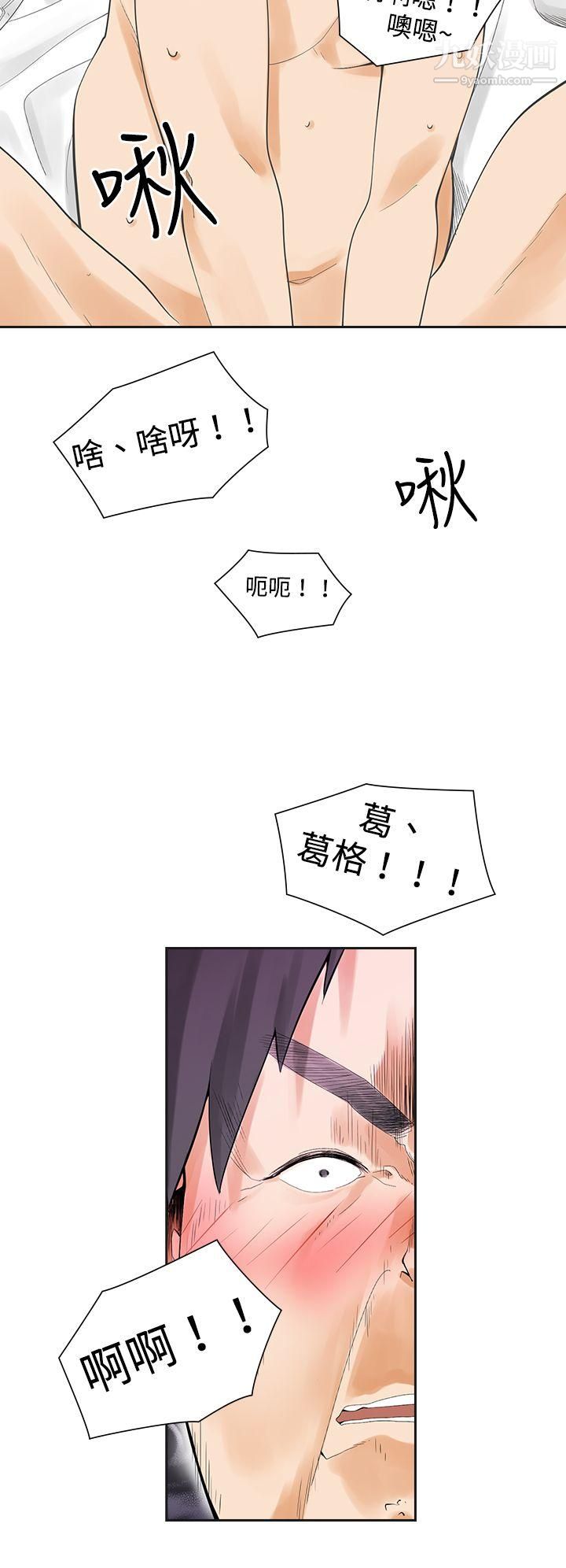 二十再重來第2話