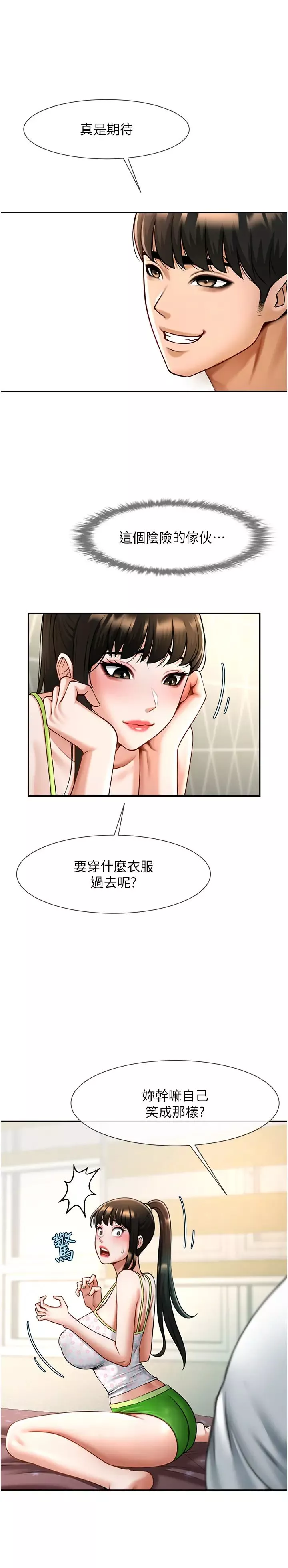 炸裂吧!巨棒-第18话-调教可爱的破麻 - 图片 15