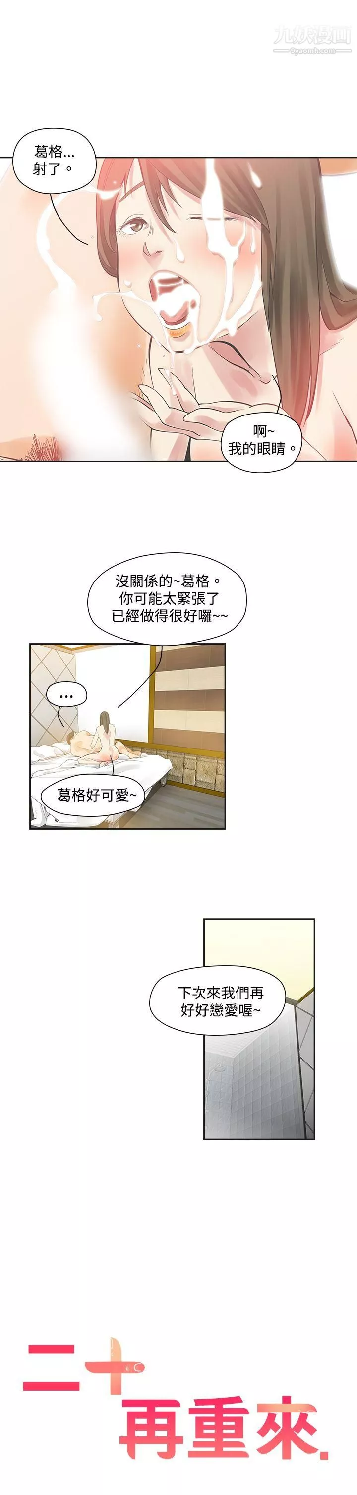 二十再重來第2話
