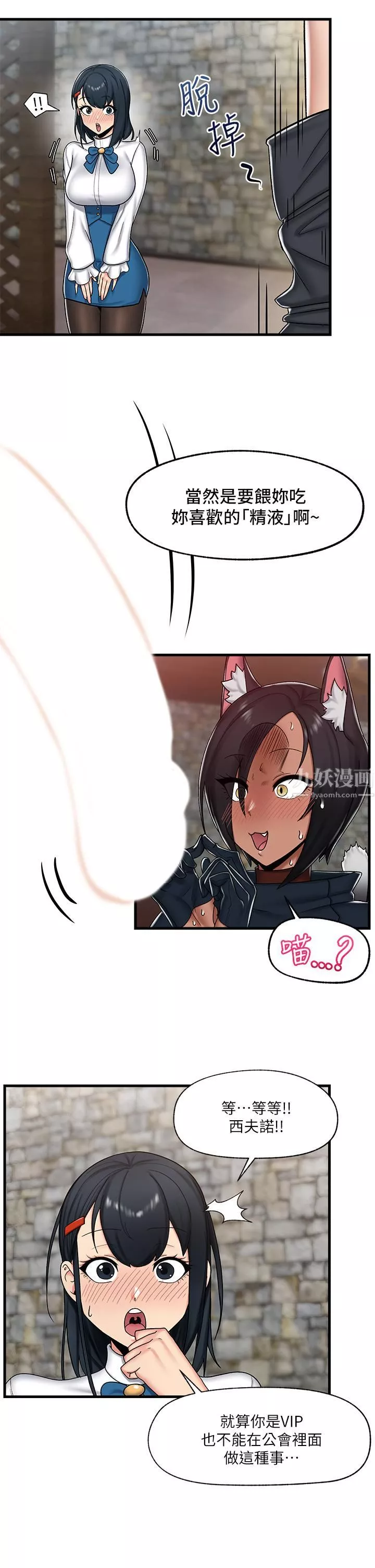 異世界催眠王第34話-我得改改妳的壞習慣