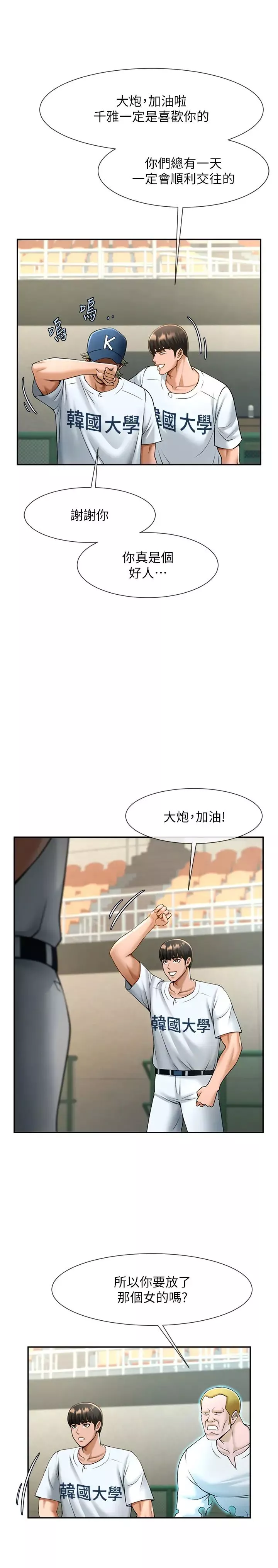 炸裂吧!巨棒第18話-調教可愛的破麻