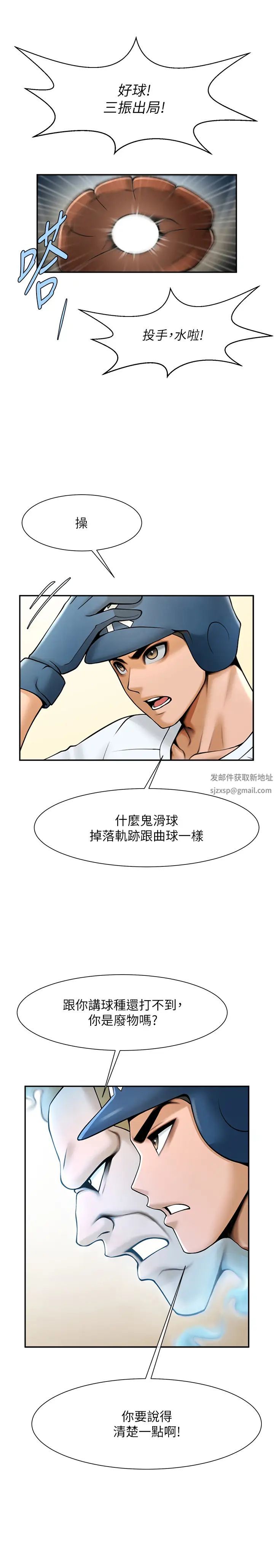 炸裂吧!巨棒第18话-调教可爱的破麻