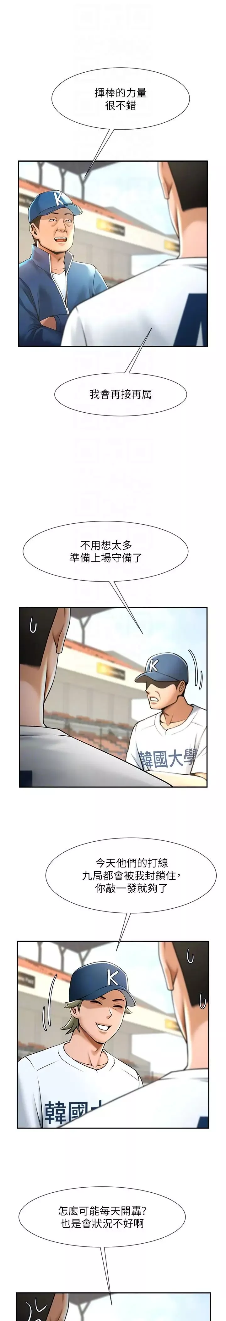 炸裂吧!巨棒-第18话-调教可爱的破麻 - 图片 30
