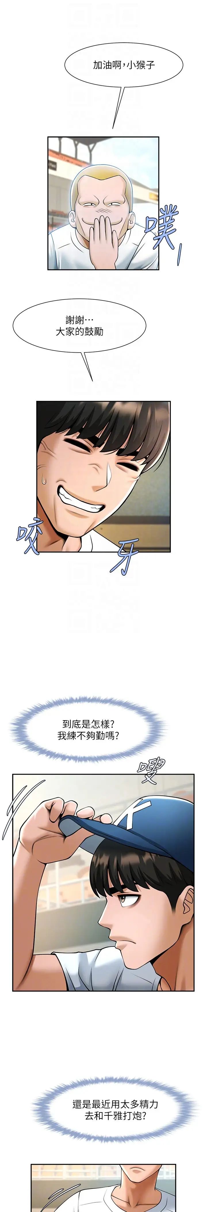 炸裂吧!巨棒第18話-調教可愛的破麻