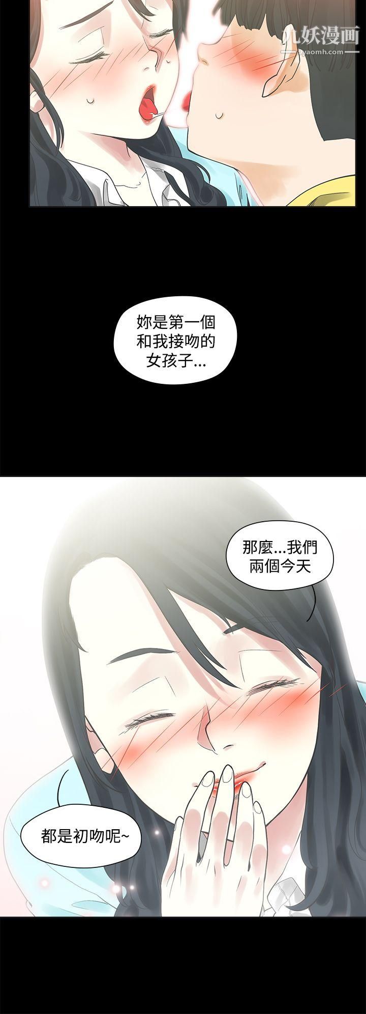 二十再重来第2话
