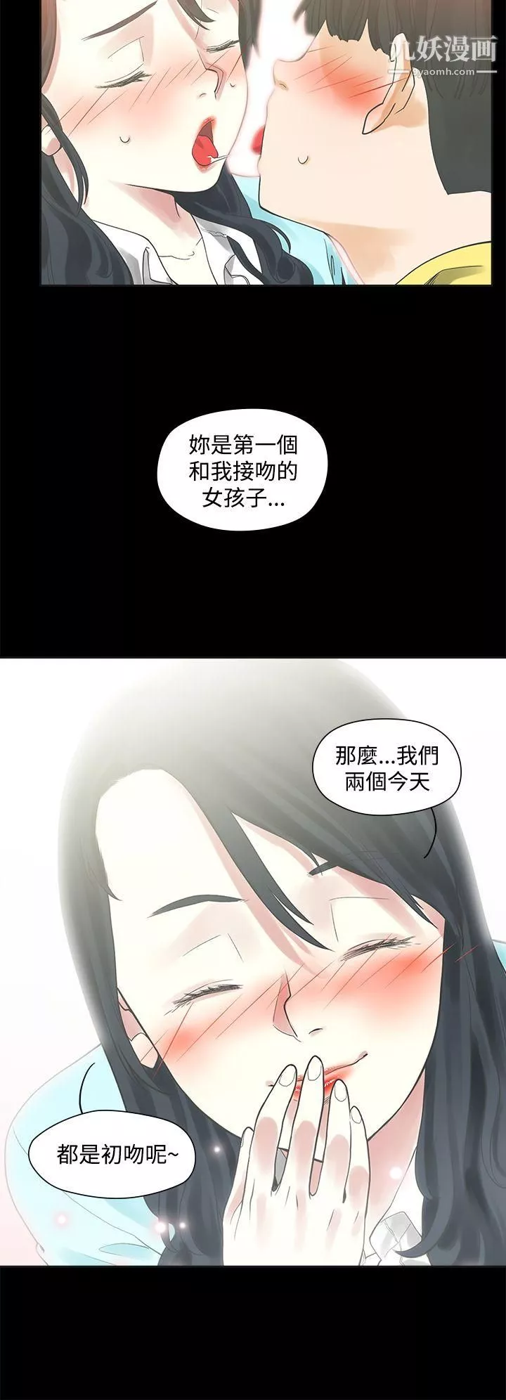 二十再重來第2話