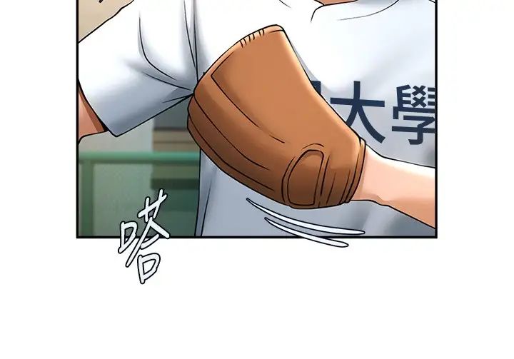 炸裂吧!巨棒第18話-調教可愛的破麻