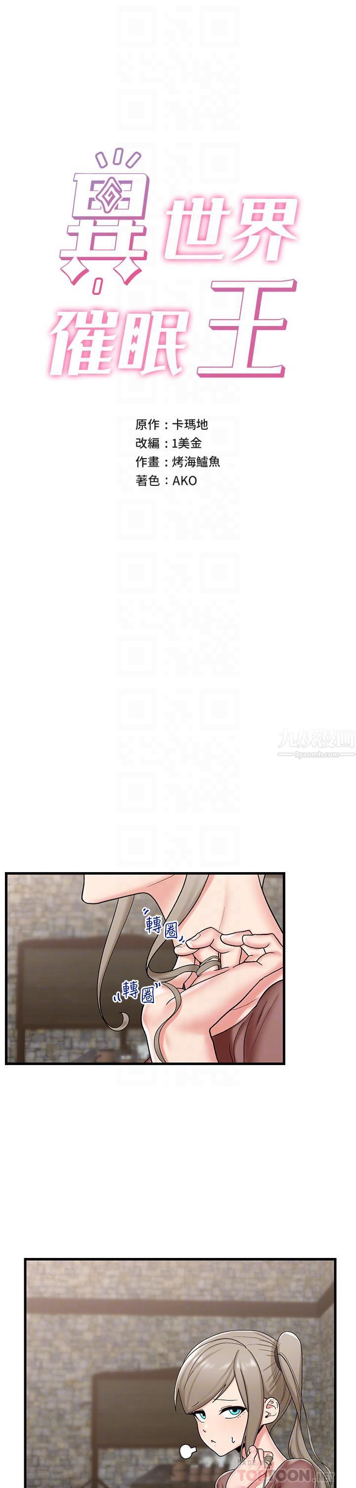 異世界催眠王第35話-請主人用肉棒教訓我