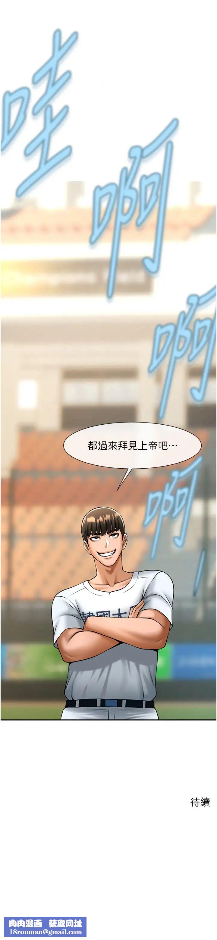 炸裂吧!巨棒第18話-調教可愛的破麻