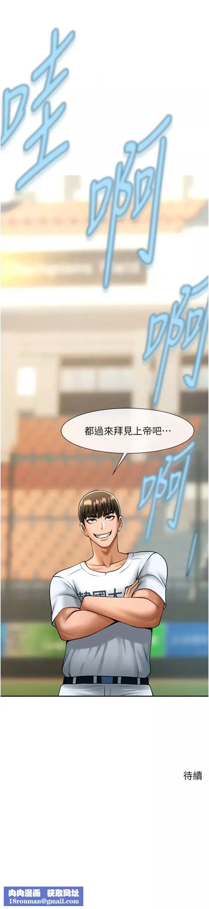 炸裂吧!巨棒第18話-調教可愛的破麻