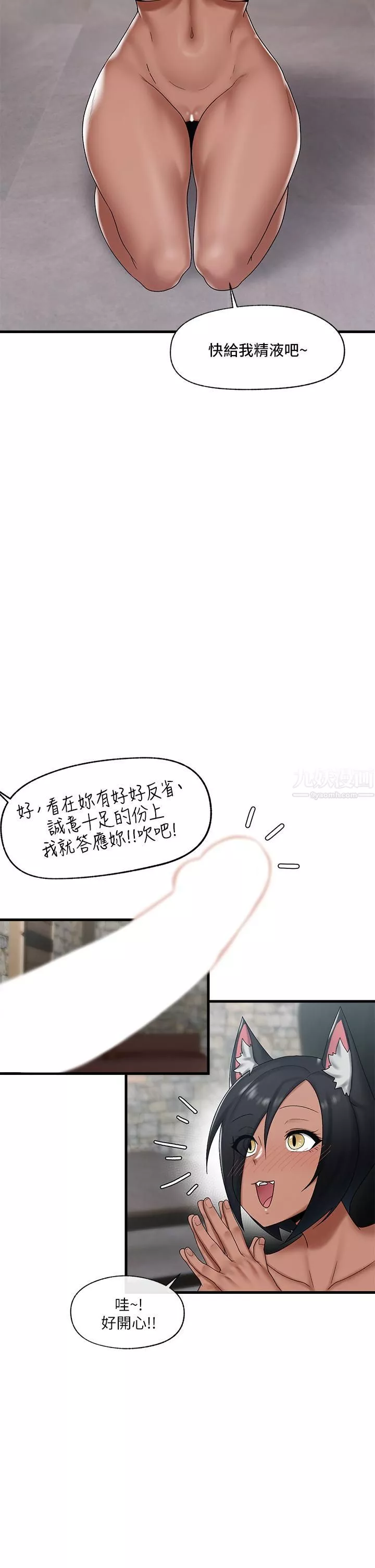 异世界催眠王-第35话-请主人用肉棒教训我 - 图片 15