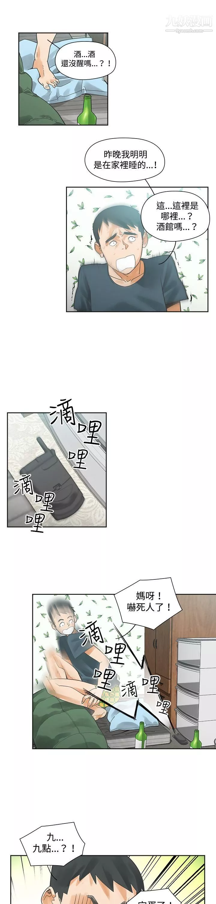 二十再重来-第3话 - 图片 5