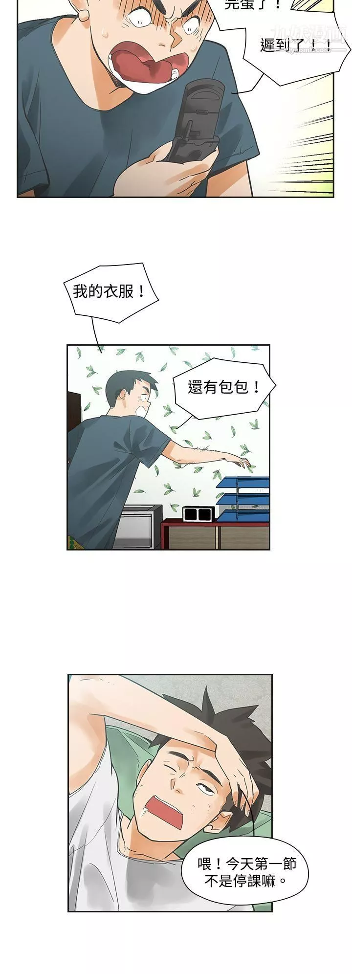二十再重来-第3话 - 图片 6