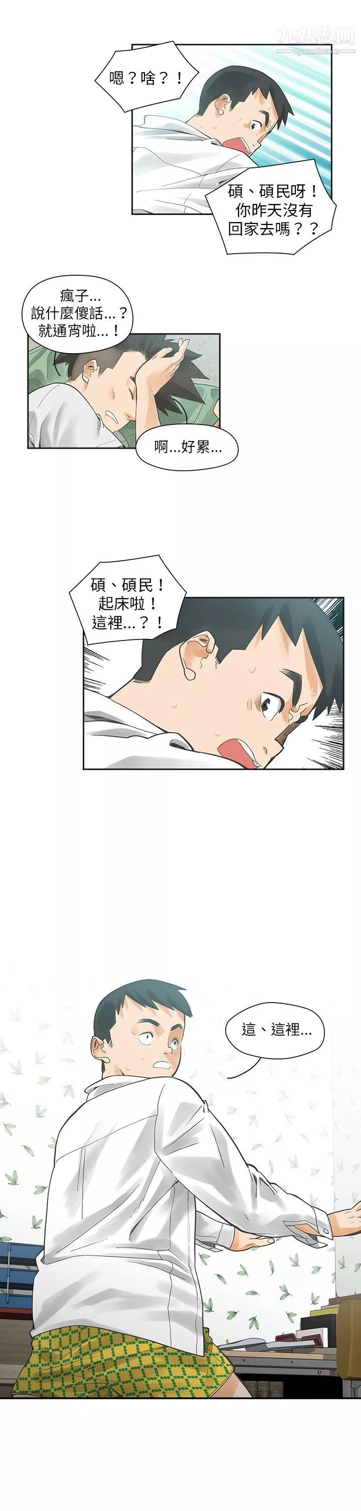 二十再重來第3話