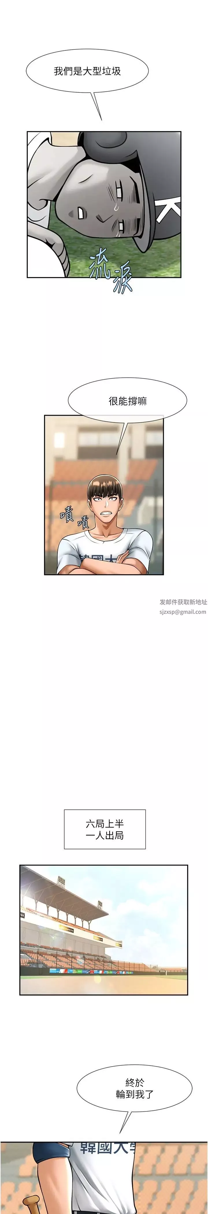 炸裂吧!巨棒-第19话-留给你的专属礼物 - 图片 13