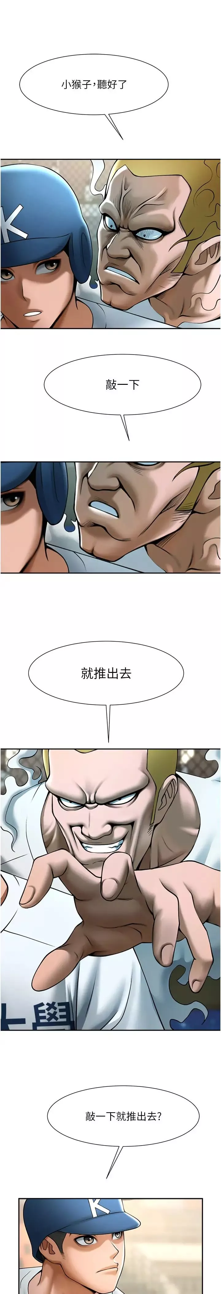 炸裂吧!巨棒-第19话-留给你的专属礼物 - 图片 17