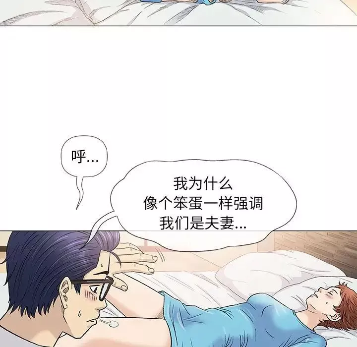奇趣新人-第39话 - 图片 30