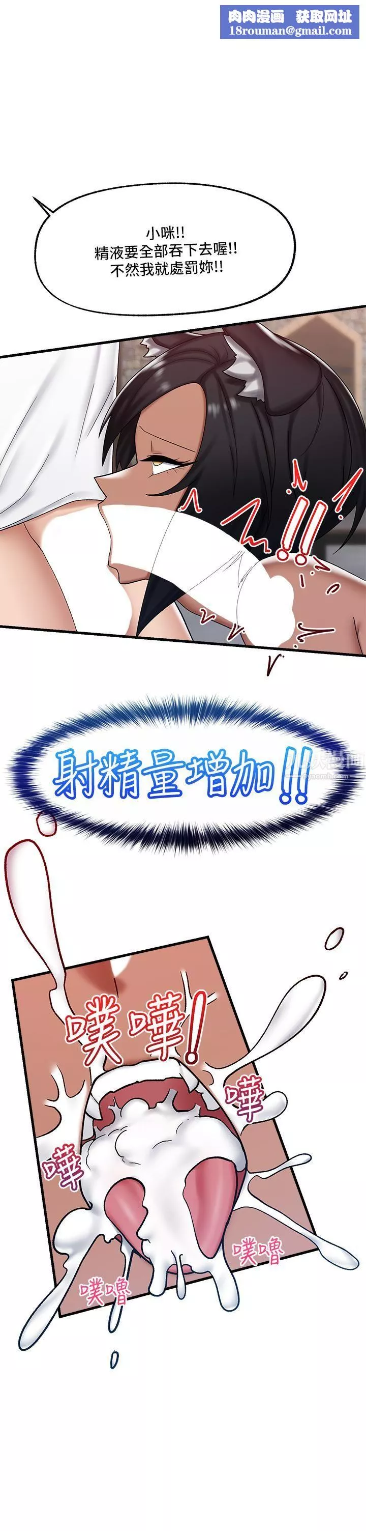 异世界催眠王-第35话-请主人用肉棒教训我 - 图片 20