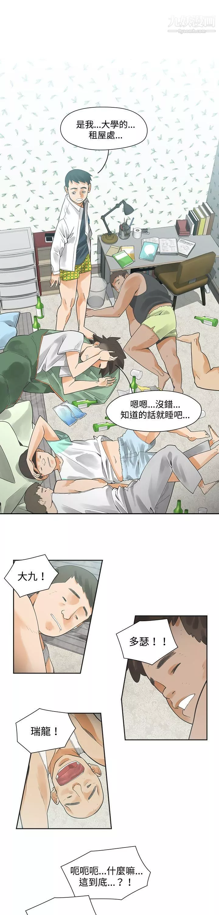 二十再重來第3話