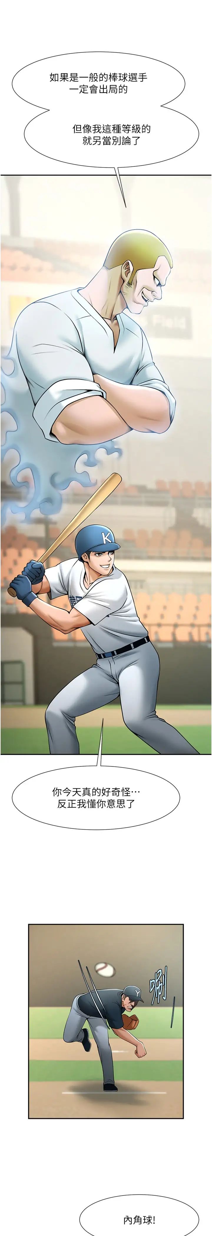 炸裂吧!巨棒第19话-留给你的专属礼物